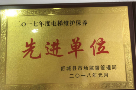 先進單位